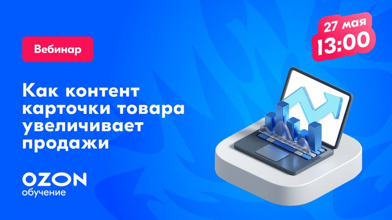 Как контент карточки товара увеличивает продажи