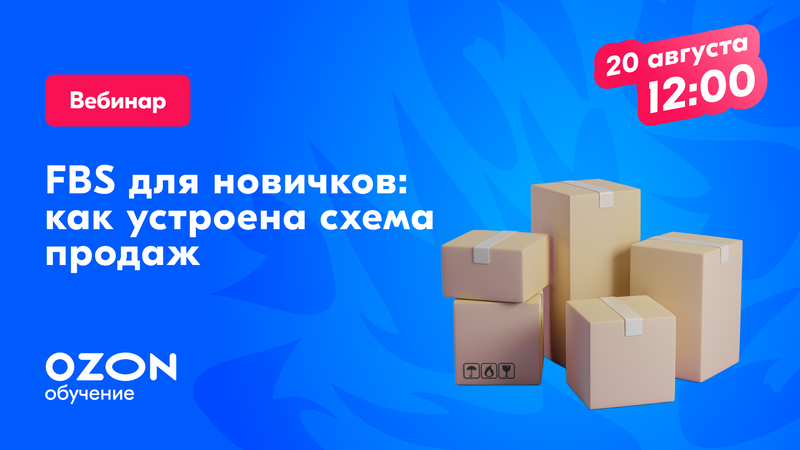 FBS для новичков: как устроена схема продаж