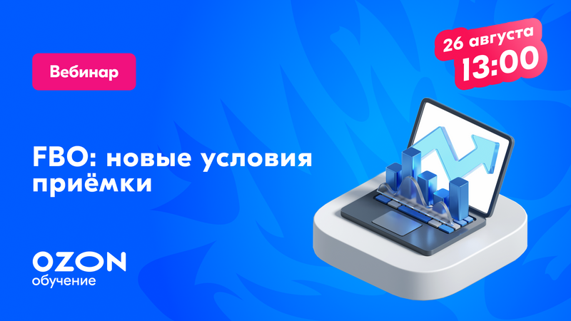 FBO: новые условия приёмки