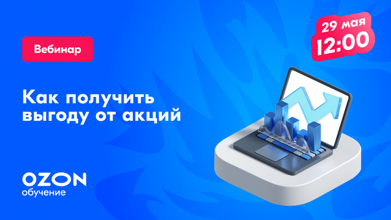 Как получить выгоду от акций