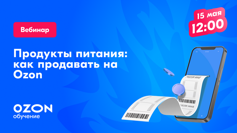 Продавайте свежие продукты питания на Ozon